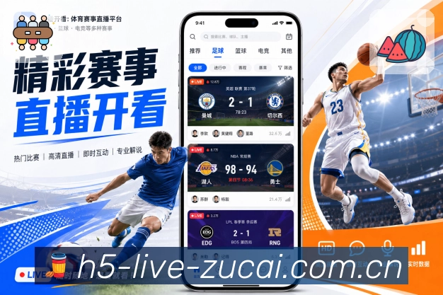 足彩网极速观赛App下载入口